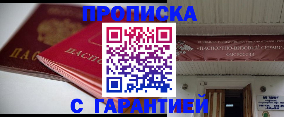 прописка гарантия в Кашине